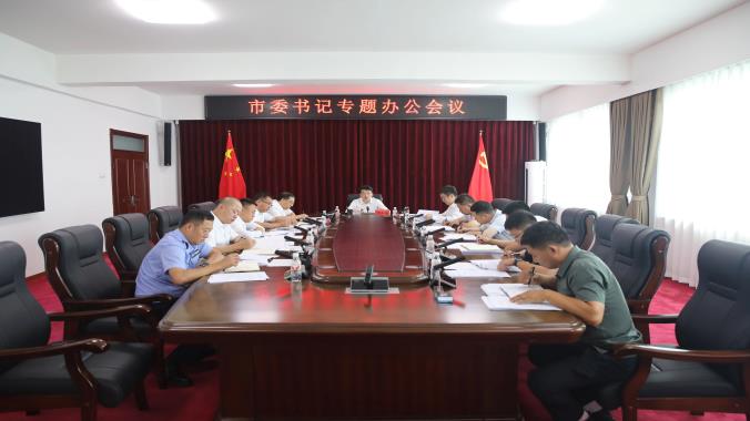 撫遠(yuǎn)市委書記專題辦公會(huì)議召開
